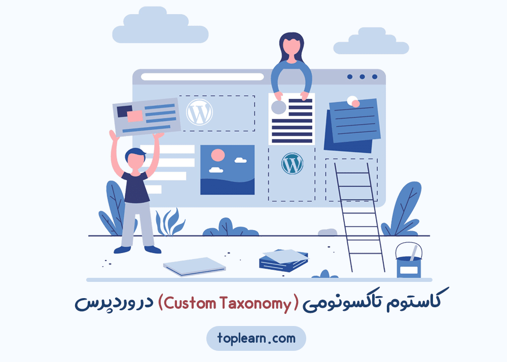 کاستوم تاکسونومی (Custom Taxonomy) در وردپرس